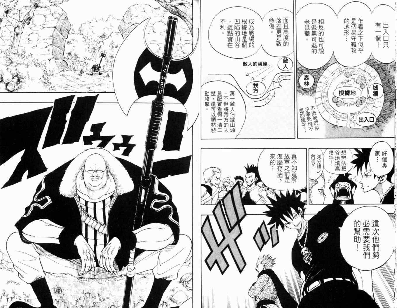 《Rave圣石小子》漫画最新章节第24卷免费下拉式在线观看章节第【26】张图片