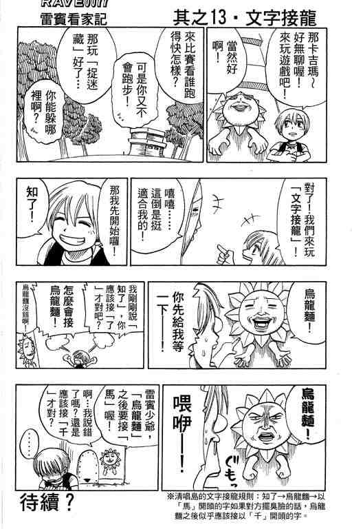 《Rave圣石小子》漫画最新章节第14卷免费下拉式在线观看章节第【189】张图片