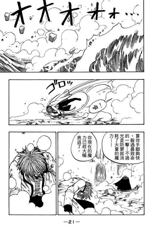 《Rave圣石小子》漫画最新章节第22卷免费下拉式在线观看章节第【22】张图片