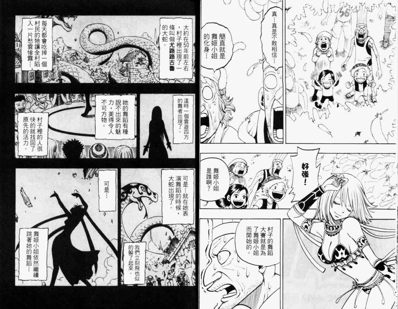 《Rave圣石小子》漫画最新章节第23卷免费下拉式在线观看章节第【17】张图片