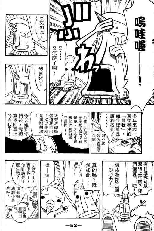 《Rave圣石小子》漫画最新章节第14卷免费下拉式在线观看章节第【53】张图片