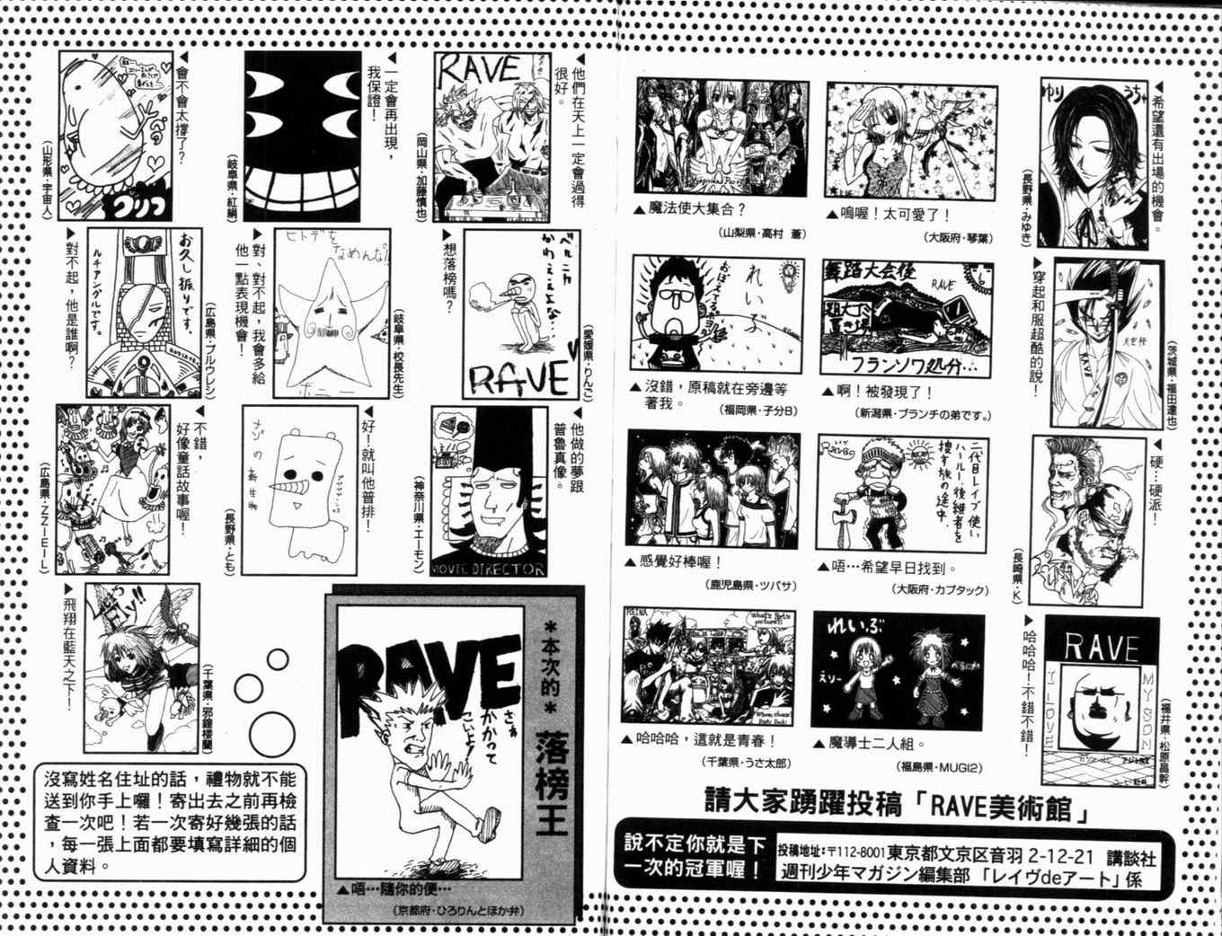 《Rave圣石小子》漫画最新章节第29卷免费下拉式在线观看章节第【95】张图片