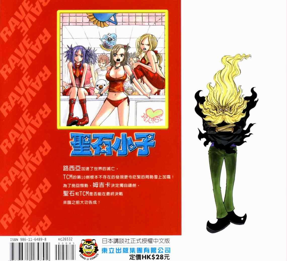 《Rave圣石小子》漫画最新章节第32卷免费下拉式在线观看章节第【2】张图片