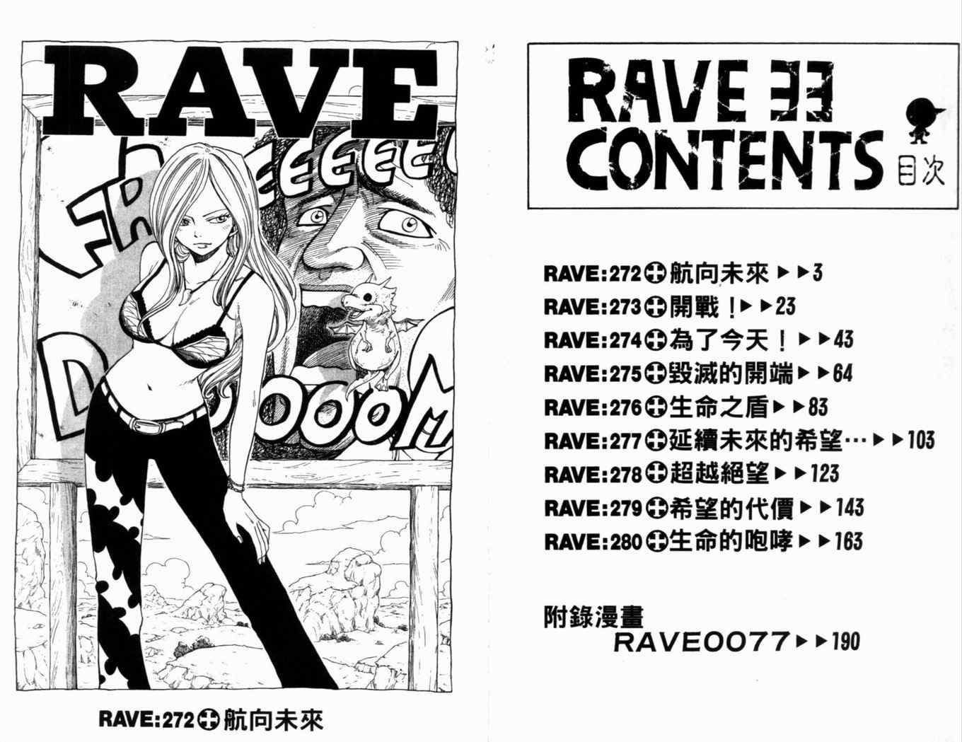 《Rave圣石小子》漫画最新章节第33卷免费下拉式在线观看章节第【5】张图片