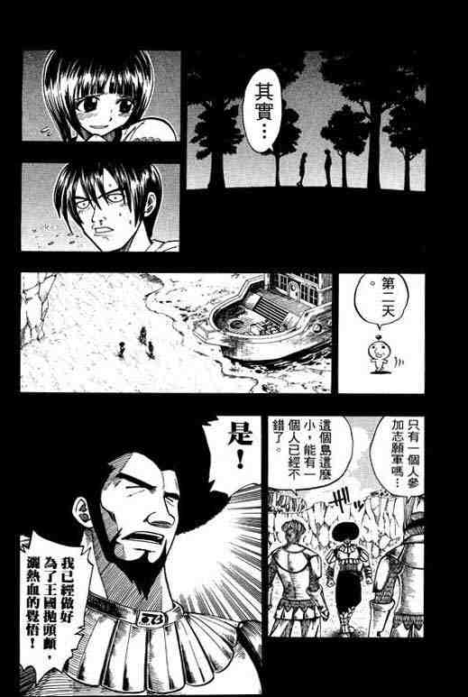 《Rave圣石小子》漫画最新章节第10卷免费下拉式在线观看章节第【14】张图片