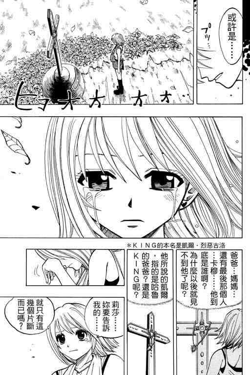 《Rave圣石小子》漫画最新章节第12卷免费下拉式在线观看章节第【130】张图片