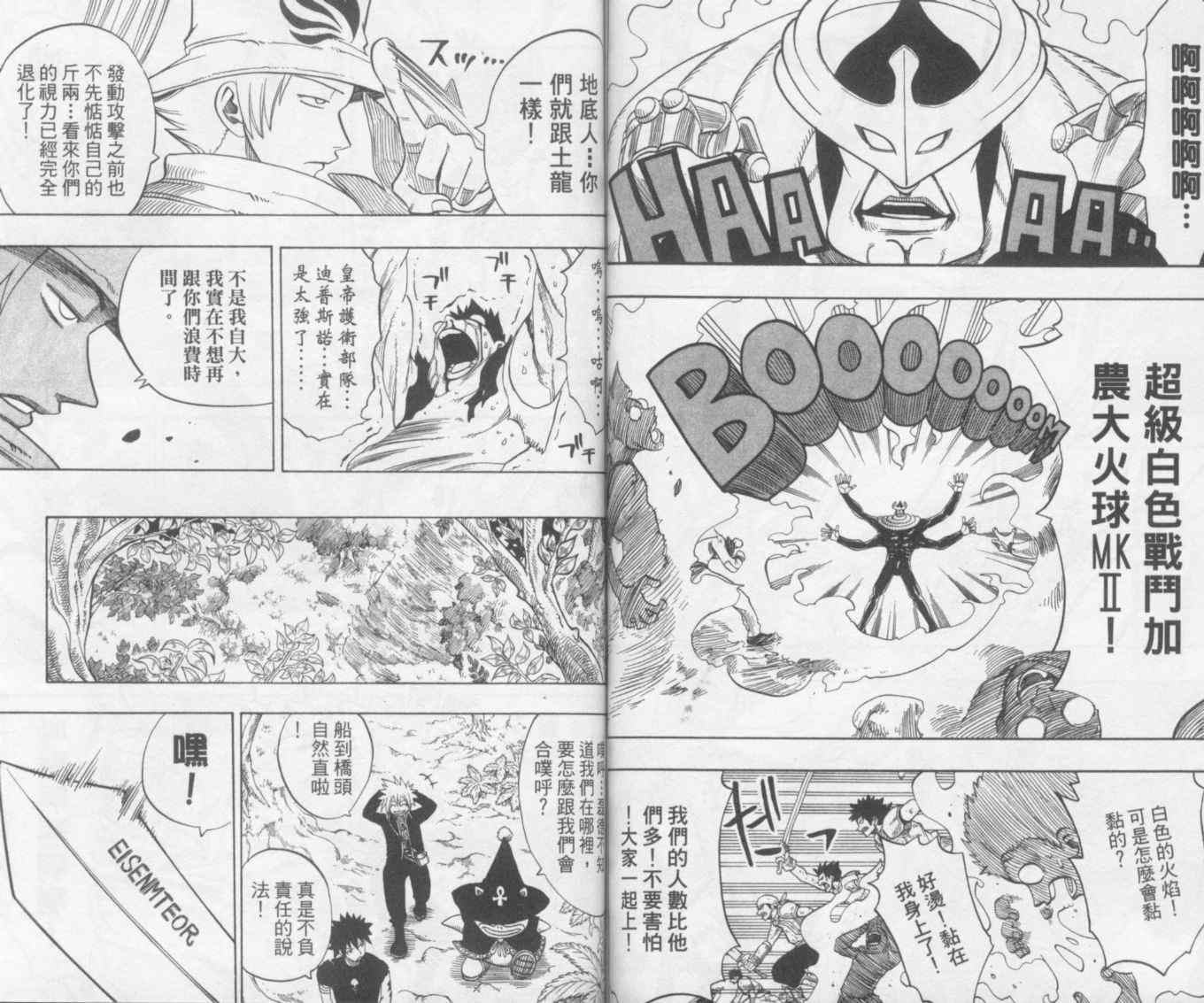 《Rave圣石小子》漫画最新章节第19卷免费下拉式在线观看章节第【61】张图片