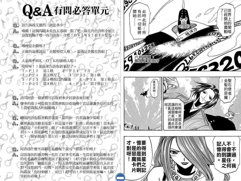 《Rave圣石小子》漫画最新章节第11卷免费下拉式在线观看章节第【33】张图片