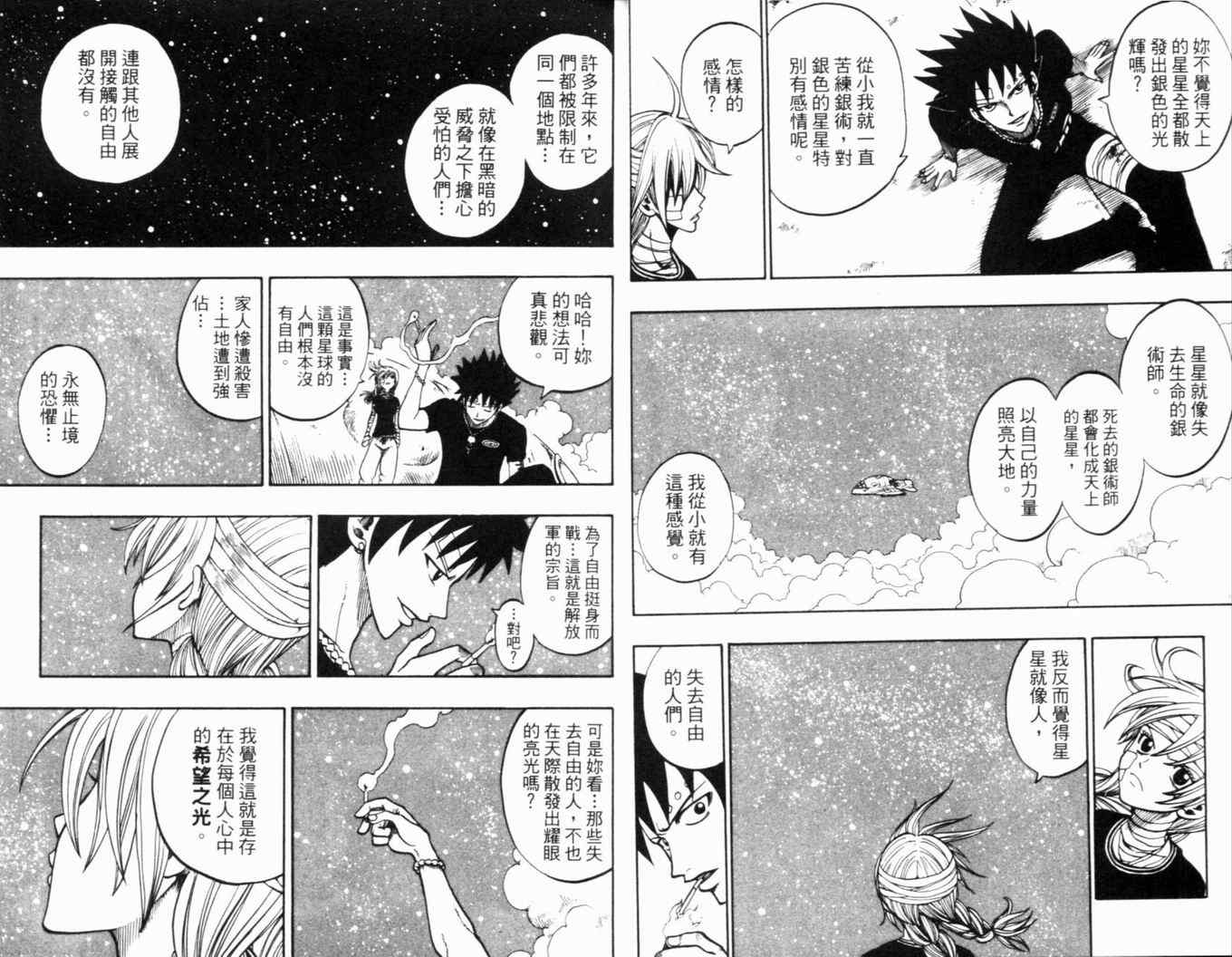 《Rave圣石小子》漫画最新章节第24卷免费下拉式在线观看章节第【9】张图片