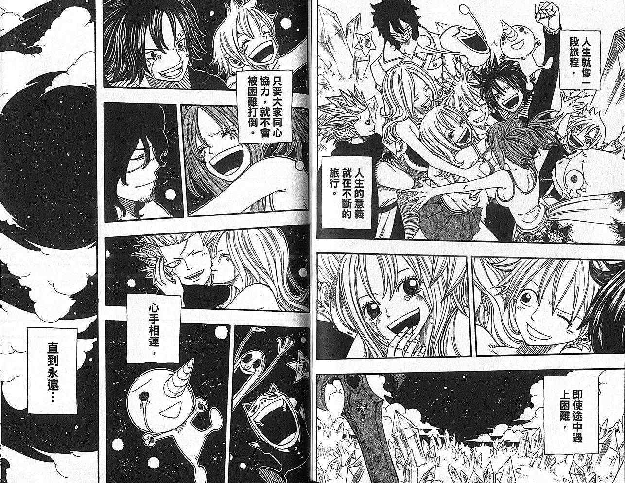 《Rave圣石小子》漫画最新章节第35卷免费下拉式在线观看章节第【86】张图片