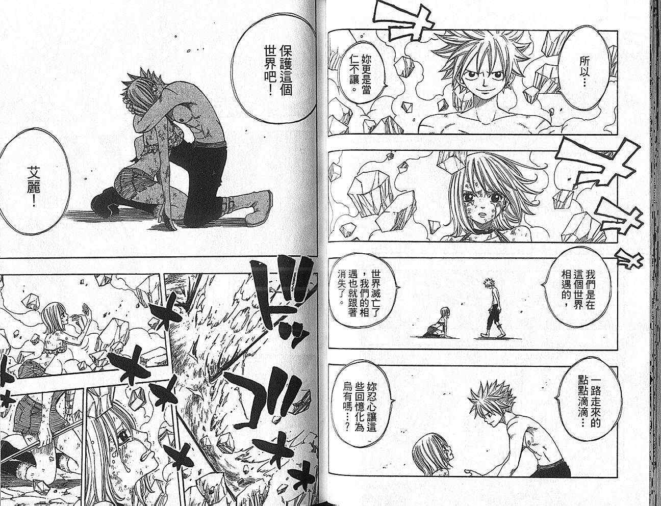 《Rave圣石小子》漫画最新章节第35卷免费下拉式在线观看章节第【57】张图片