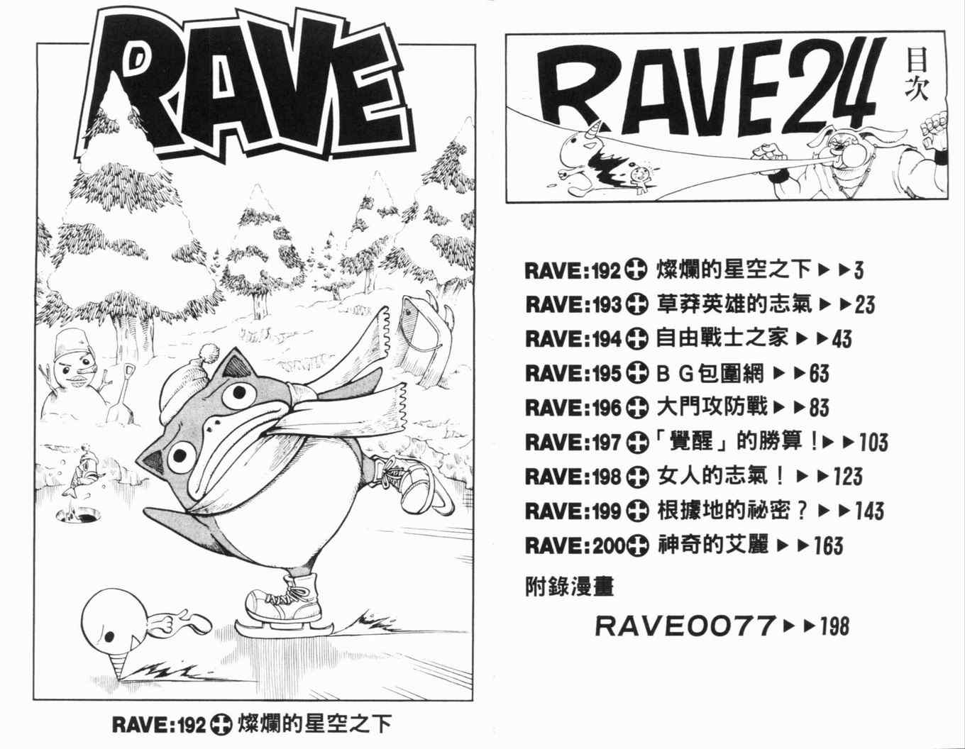 《Rave圣石小子》漫画最新章节第24卷免费下拉式在线观看章节第【4】张图片