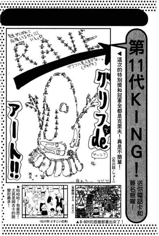 《Rave圣石小子》漫画最新章节第16卷免费下拉式在线观看章节第【173】张图片