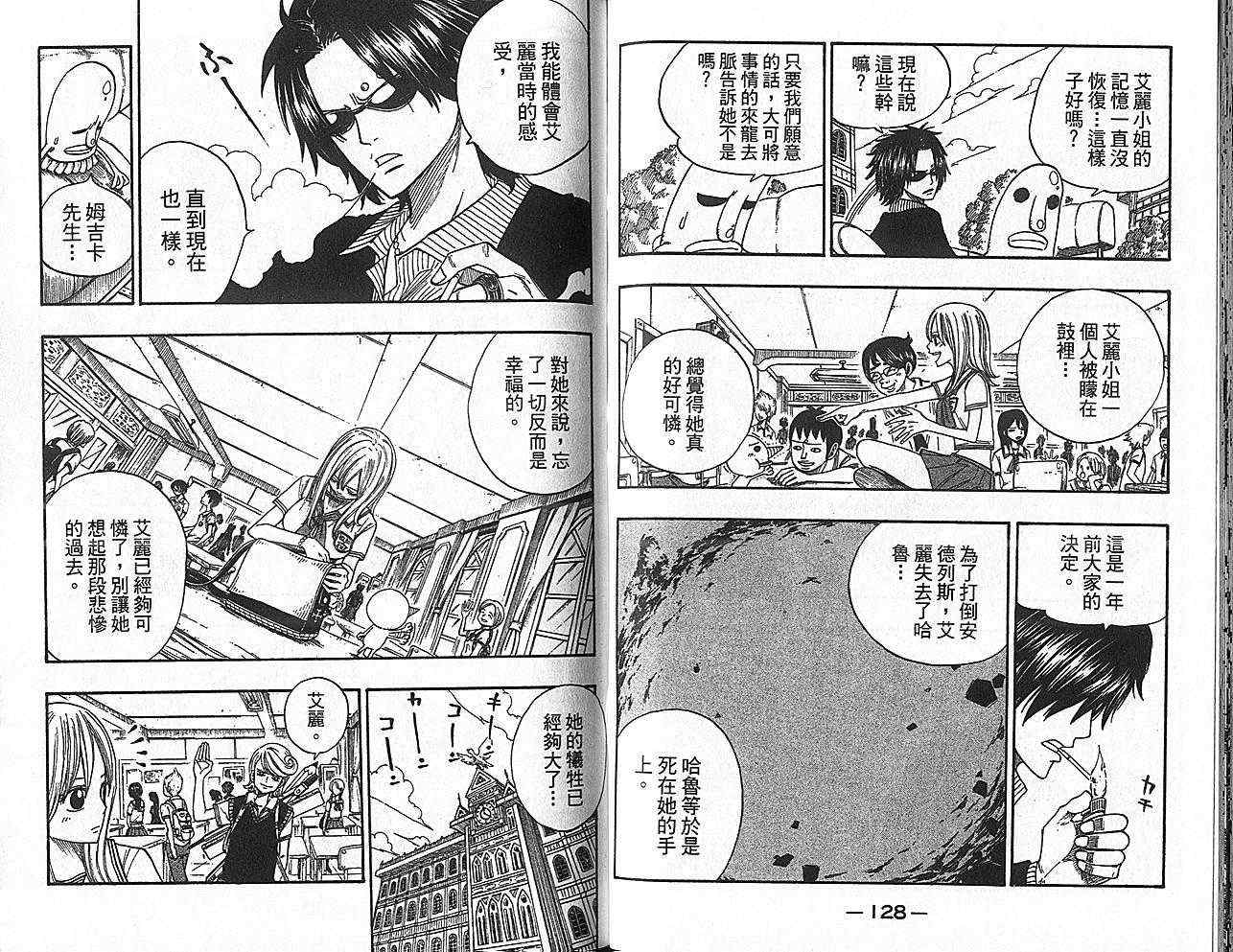 《Rave圣石小子》漫画最新章节第35卷免费下拉式在线观看章节第【66】张图片