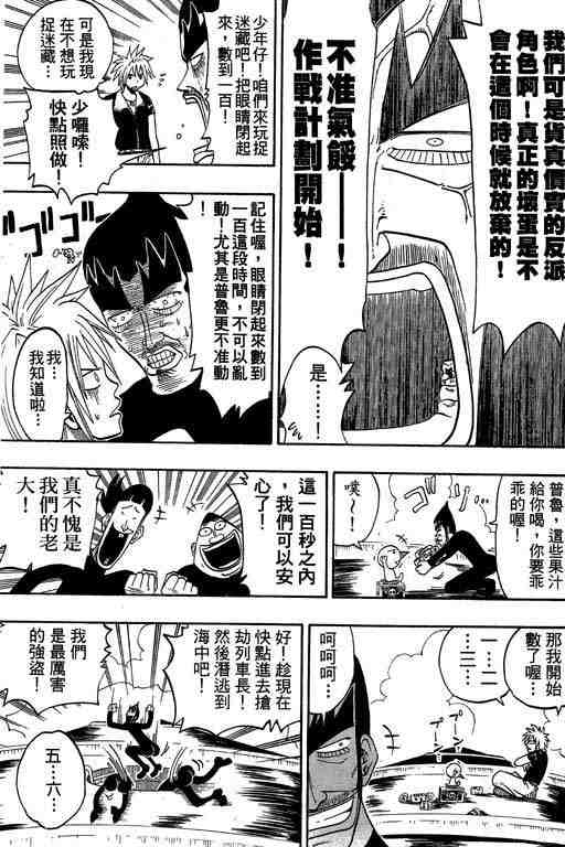 《Rave圣石小子》漫画最新章节第7卷免费下拉式在线观看章节第【33】张图片