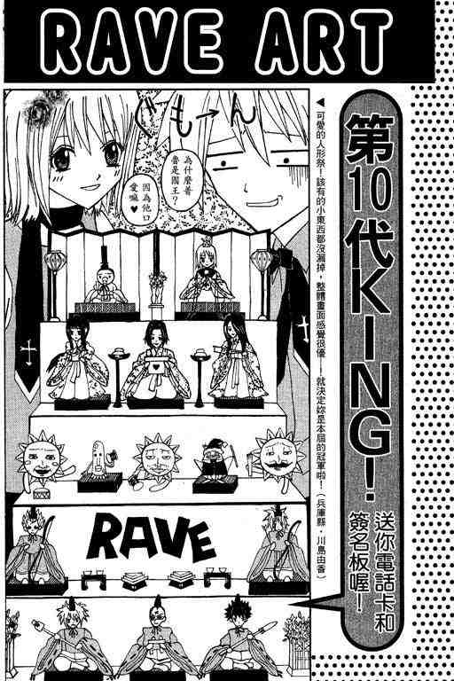 《Rave圣石小子》漫画最新章节第15卷免费下拉式在线观看章节第【166】张图片