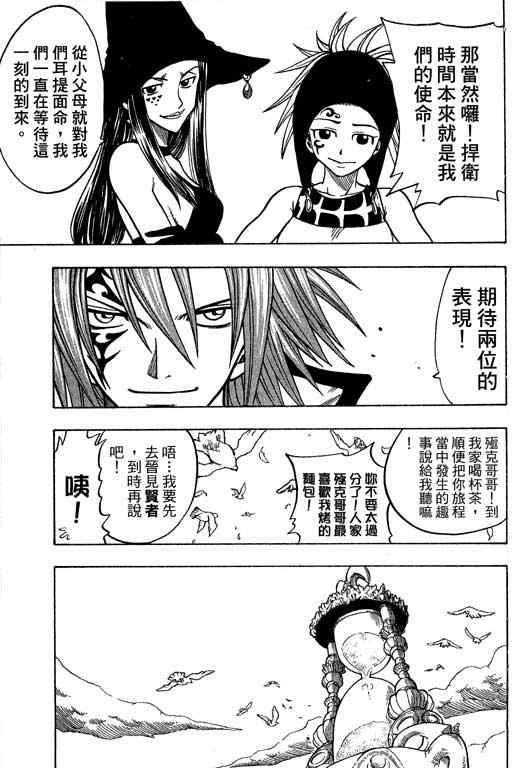 《Rave圣石小子》漫画最新章节第21卷免费下拉式在线观看章节第【127】张图片