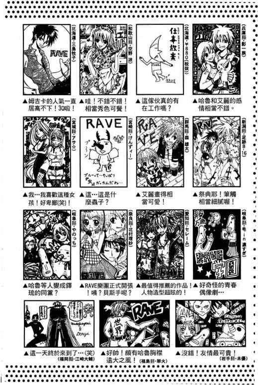 《Rave圣石小子》漫画最新章节第16卷免费下拉式在线观看章节第【174】张图片