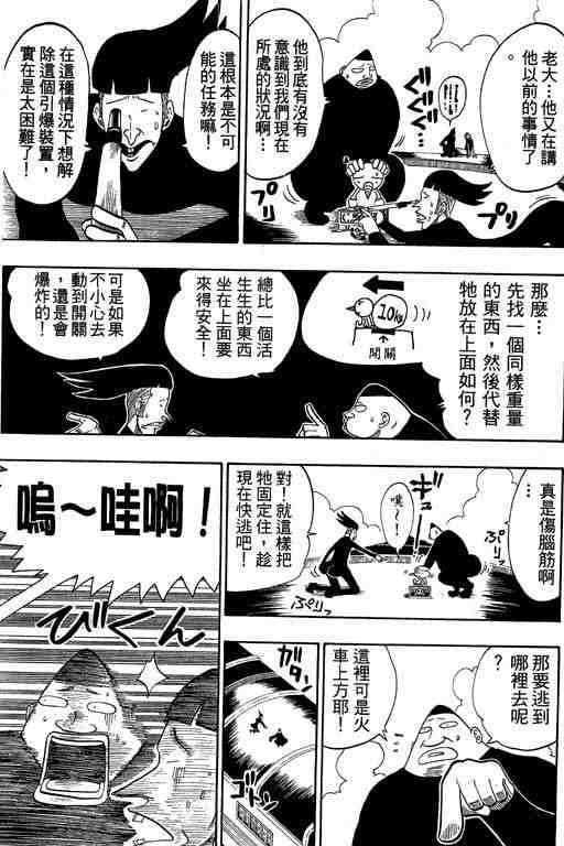 《Rave圣石小子》漫画最新章节第7卷免费下拉式在线观看章节第【31】张图片