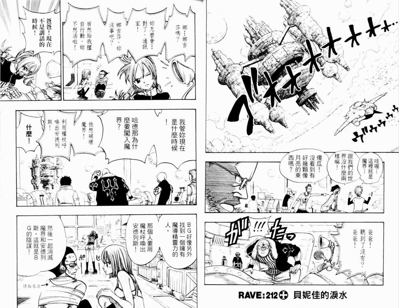 《Rave圣石小子》漫画最新章节第26卷免费下拉式在线观看章节第【25】张图片