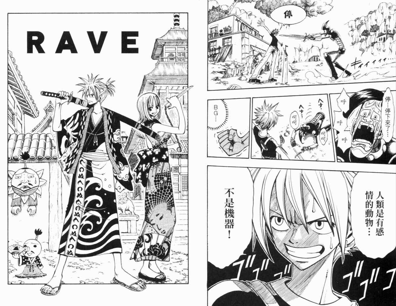 《Rave圣石小子》漫画最新章节第25卷免费下拉式在线观看章节第【14】张图片