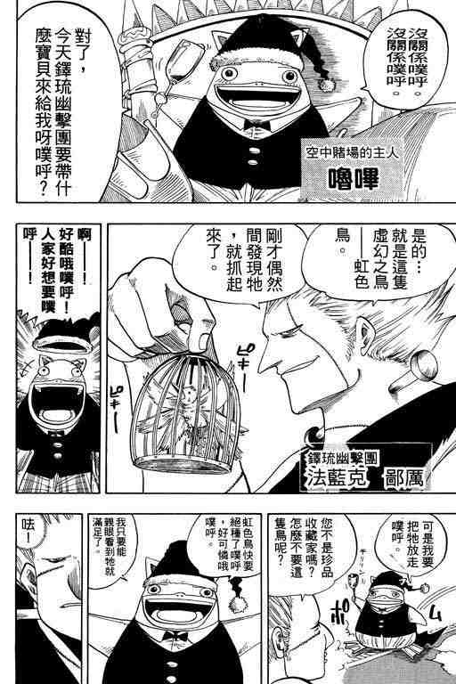 《Rave圣石小子》漫画最新章节第10卷免费下拉式在线观看章节第【102】张图片