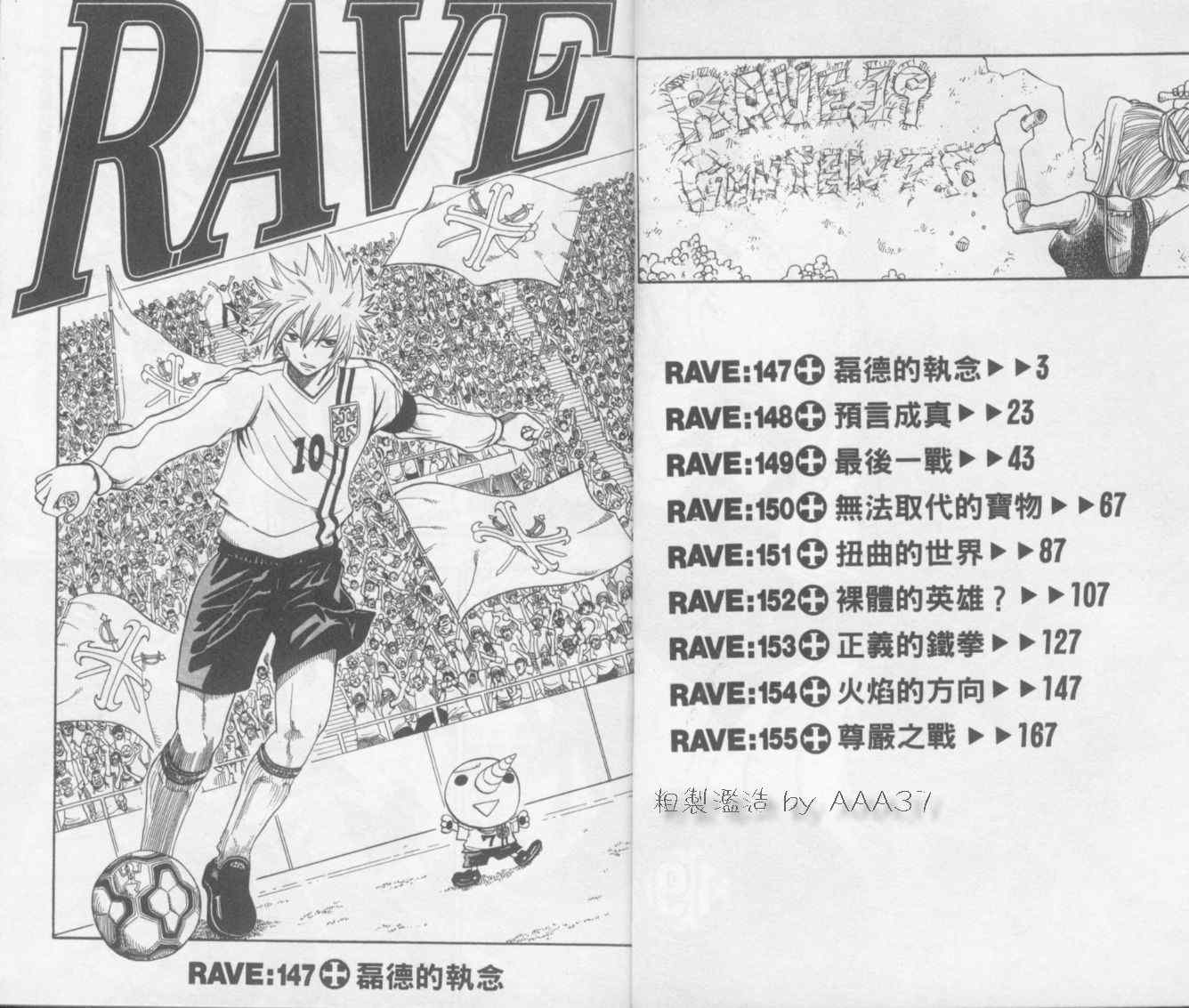 《Rave圣石小子》漫画最新章节第19卷免费下拉式在线观看章节第【3】张图片