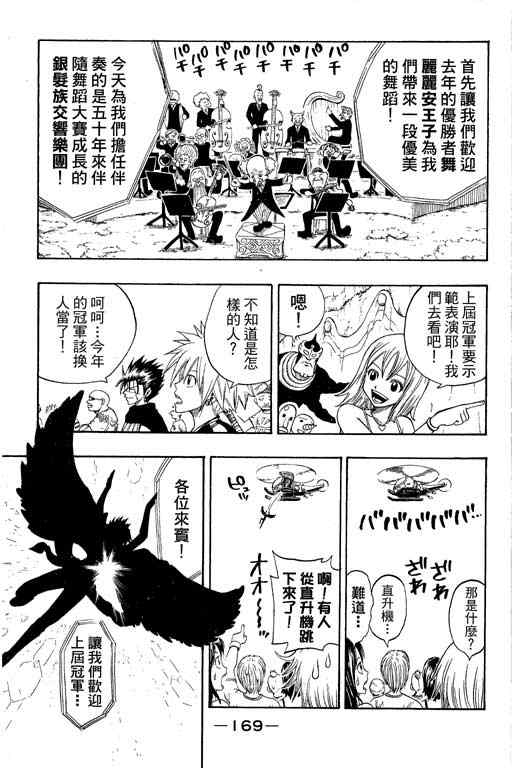 《Rave圣石小子》漫画最新章节第22卷免费下拉式在线观看章节第【169】张图片