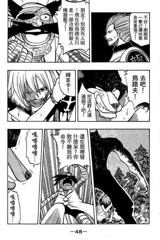 《Rave圣石小子》漫画最新章节第15卷免费下拉式在线观看章节第【49】张图片