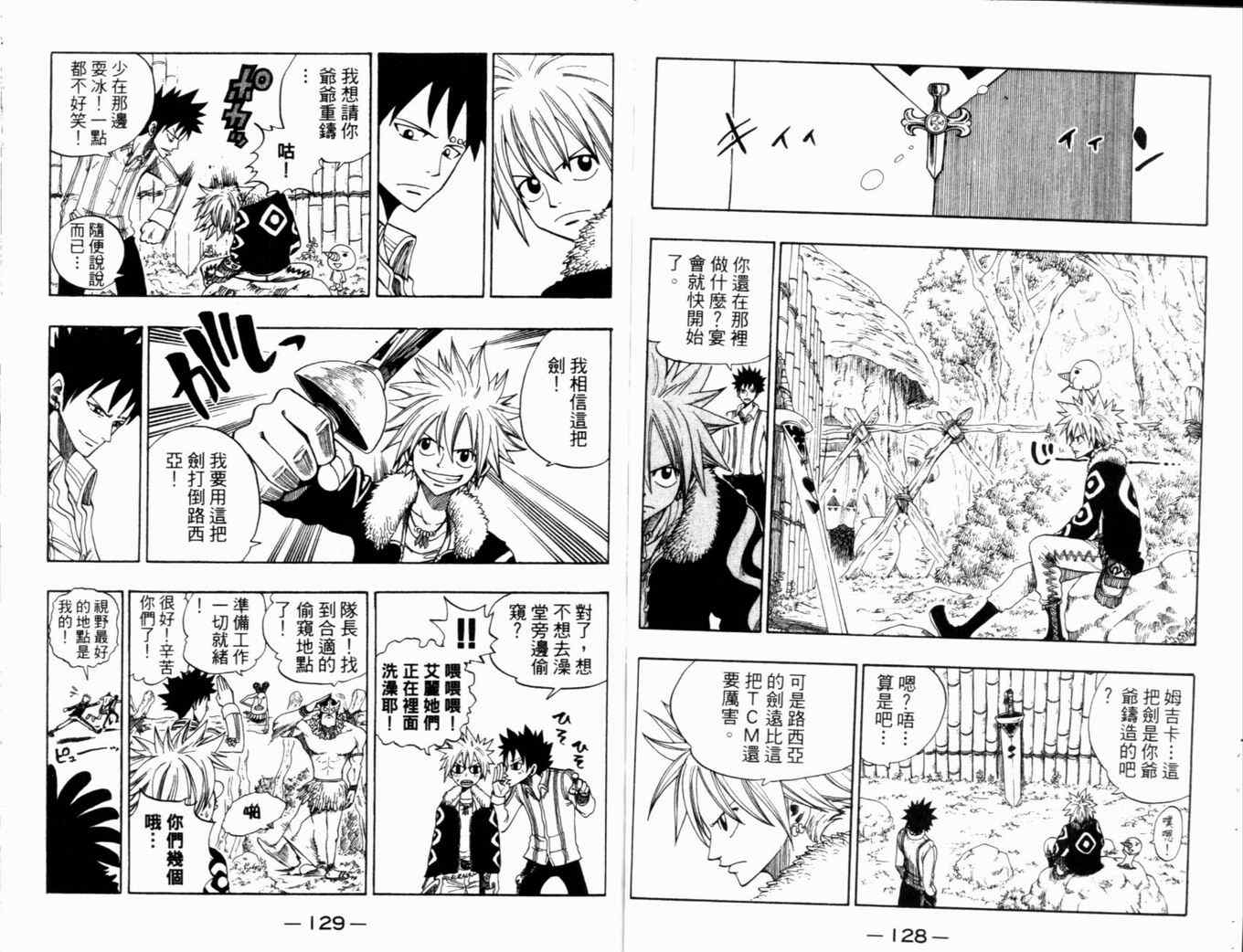 《Rave圣石小子》漫画最新章节第28卷免费下拉式在线观看章节第【66】张图片