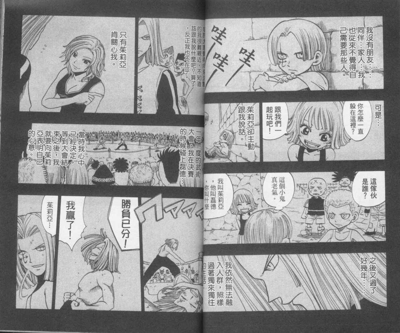 《Rave圣石小子》漫画最新章节第19卷免费下拉式在线观看章节第【30】张图片