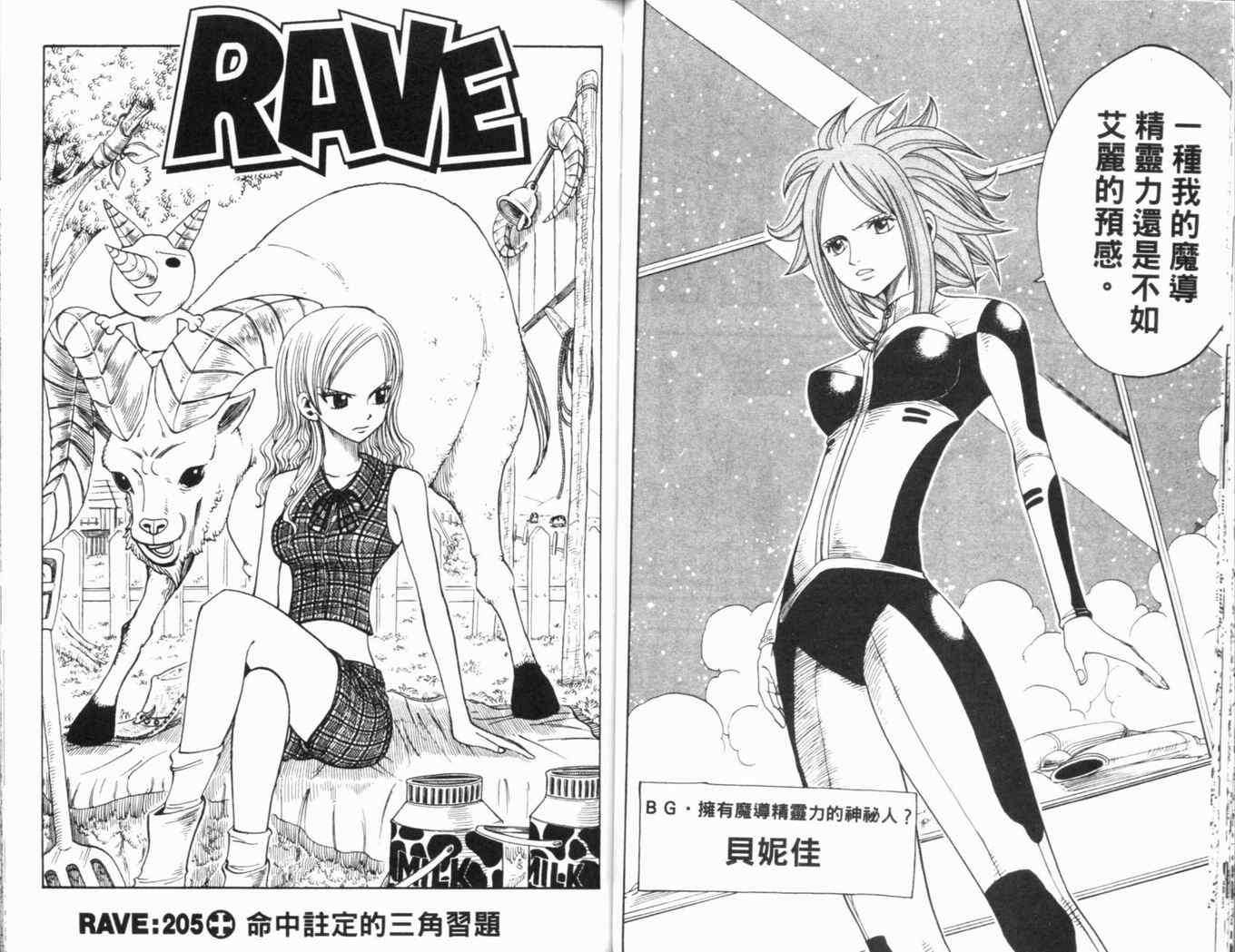 《Rave圣石小子》漫画最新章节第25卷免费下拉式在线观看章节第【44】张图片