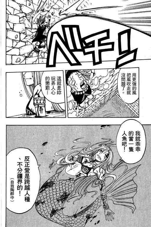 《Rave圣石小子》漫画最新章节第15卷免费下拉式在线观看章节第【103】张图片