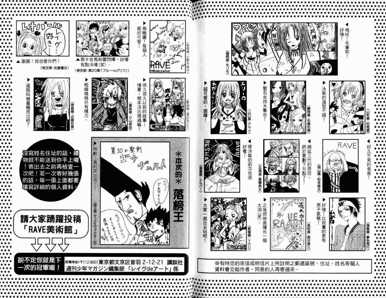 《Rave圣石小子》漫画最新章节第34卷免费下拉式在线观看章节第【94】张图片