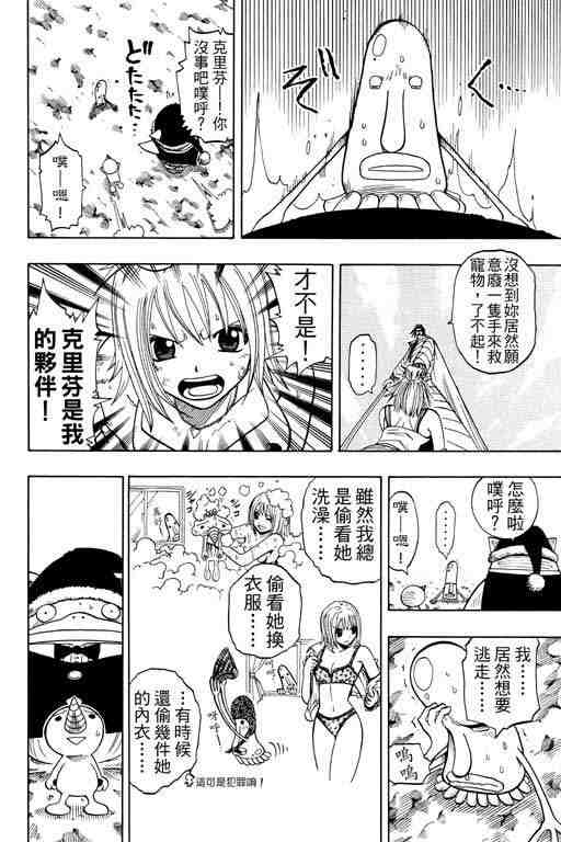 《Rave圣石小子》漫画最新章节第12卷免费下拉式在线观看章节第【37】张图片