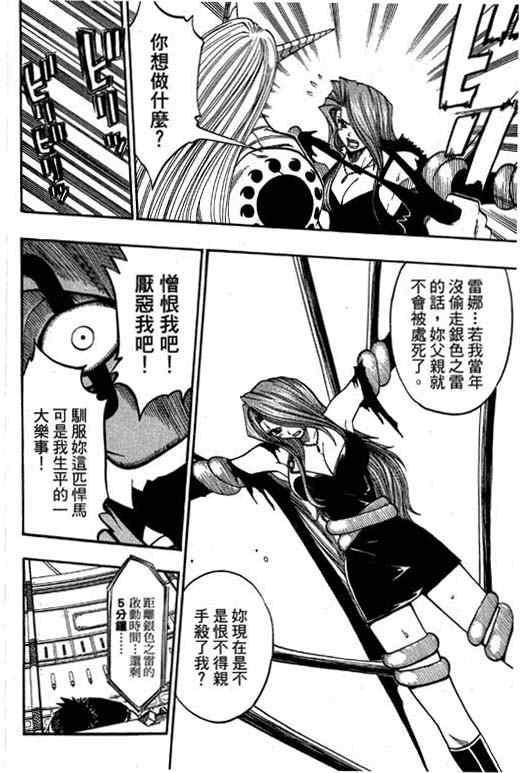 《Rave圣石小子》漫画最新章节第16卷免费下拉式在线观看章节第【90】张图片