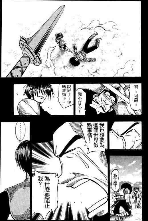 《Rave圣石小子》漫画最新章节第10卷免费下拉式在线观看章节第【17】张图片