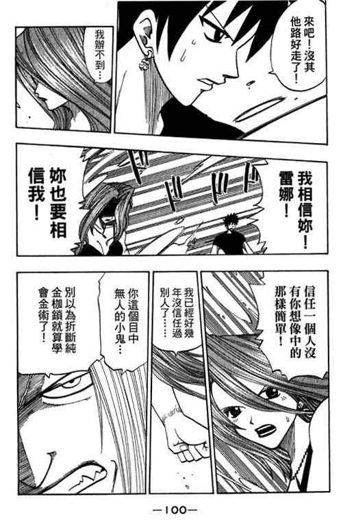 《Rave圣石小子》漫画最新章节第16卷免费下拉式在线观看章节第【98】张图片