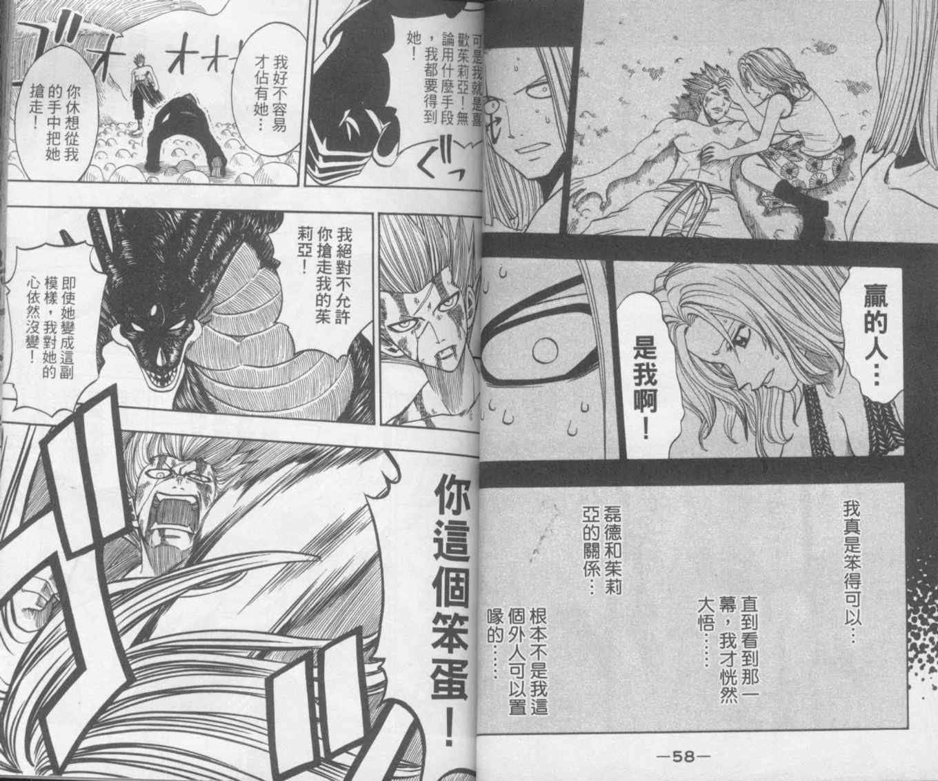 《Rave圣石小子》漫画最新章节第19卷免费下拉式在线观看章节第【31】张图片