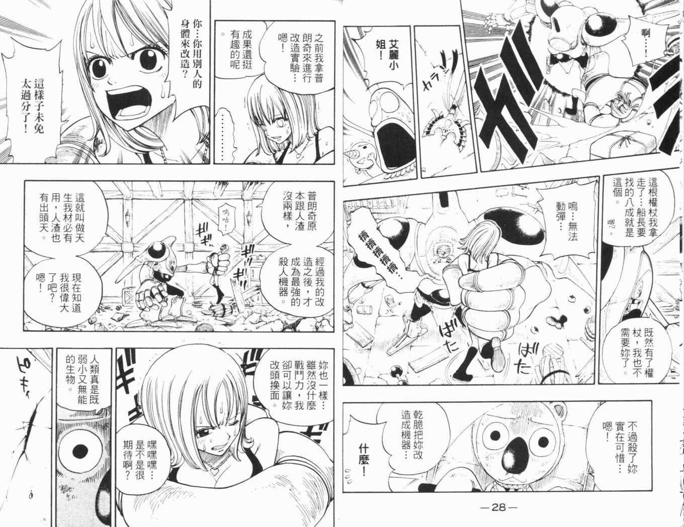 《Rave圣石小子》漫画最新章节第25卷免费下拉式在线观看章节第【17】张图片