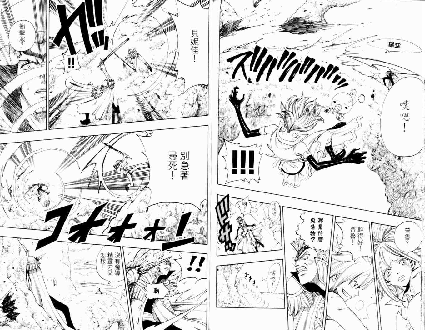 《Rave圣石小子》漫画最新章节第26卷免费下拉式在线观看章节第【85】张图片