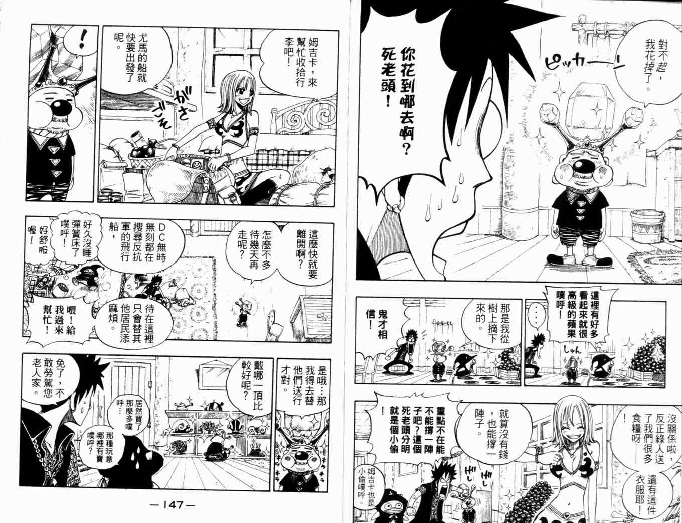 《Rave圣石小子》漫画最新章节第28卷免费下拉式在线观看章节第【75】张图片