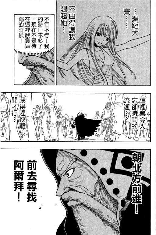 《Rave圣石小子》漫画最新章节第22卷免费下拉式在线观看章节第【163】张图片