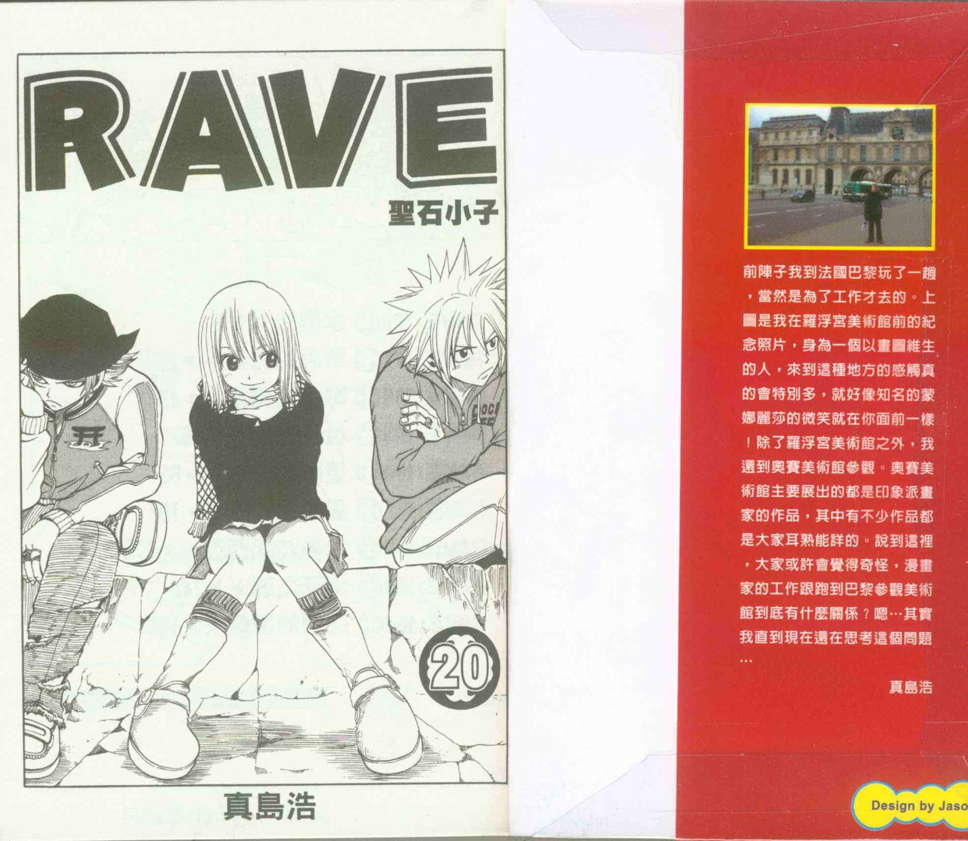 《Rave圣石小子》漫画最新章节第20卷免费下拉式在线观看章节第【2】张图片