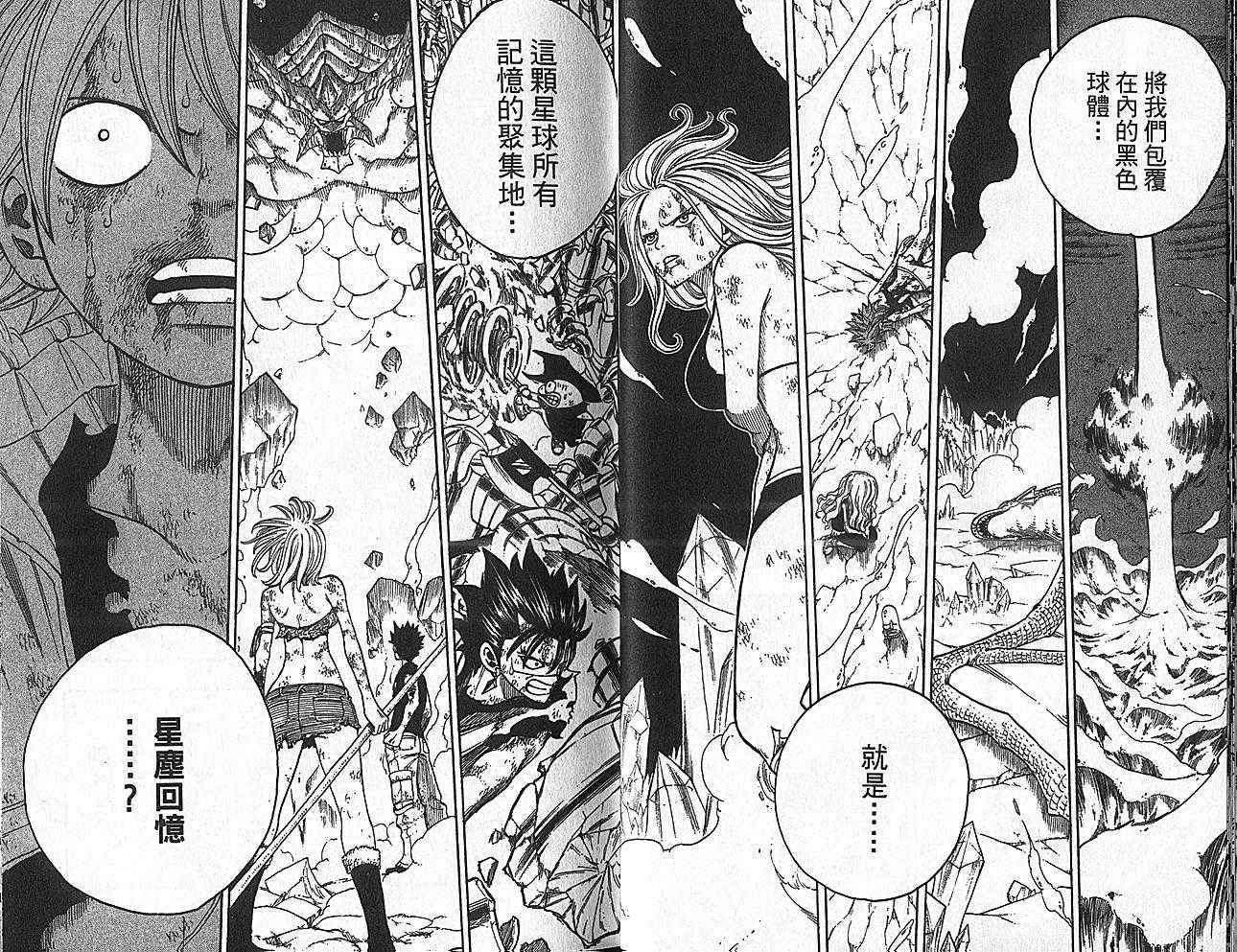 《Rave圣石小子》漫画最新章节第35卷免费下拉式在线观看章节第【17】张图片