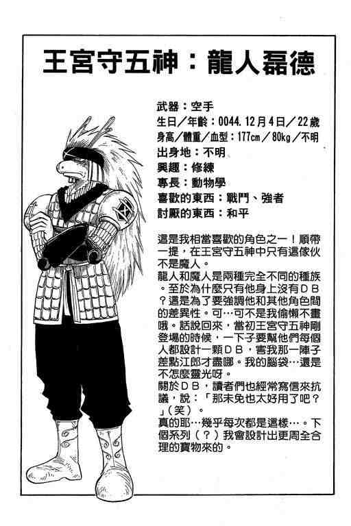 《Rave圣石小子》漫画最新章节第8卷免费下拉式在线观看章节第【171】张图片