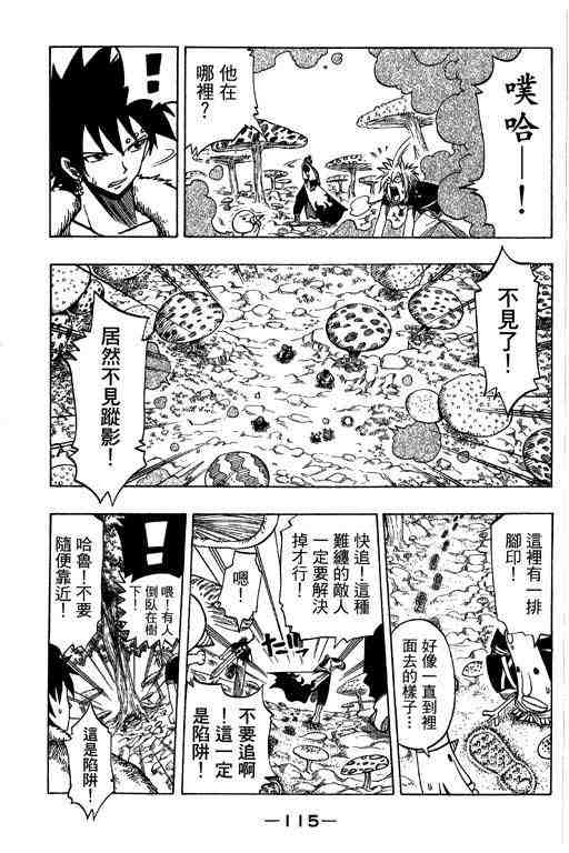 《Rave圣石小子》漫画最新章节第15卷免费下拉式在线观看章节第【114】张图片