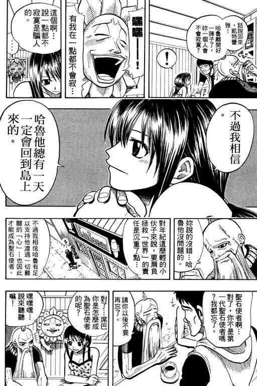 《Rave圣石小子》漫画最新章节第10卷免费下拉式在线观看章节第【6】张图片