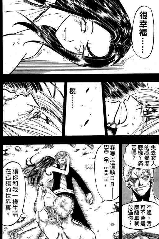 《Rave圣石小子》漫画最新章节第9卷免费下拉式在线观看章节第【36】张图片