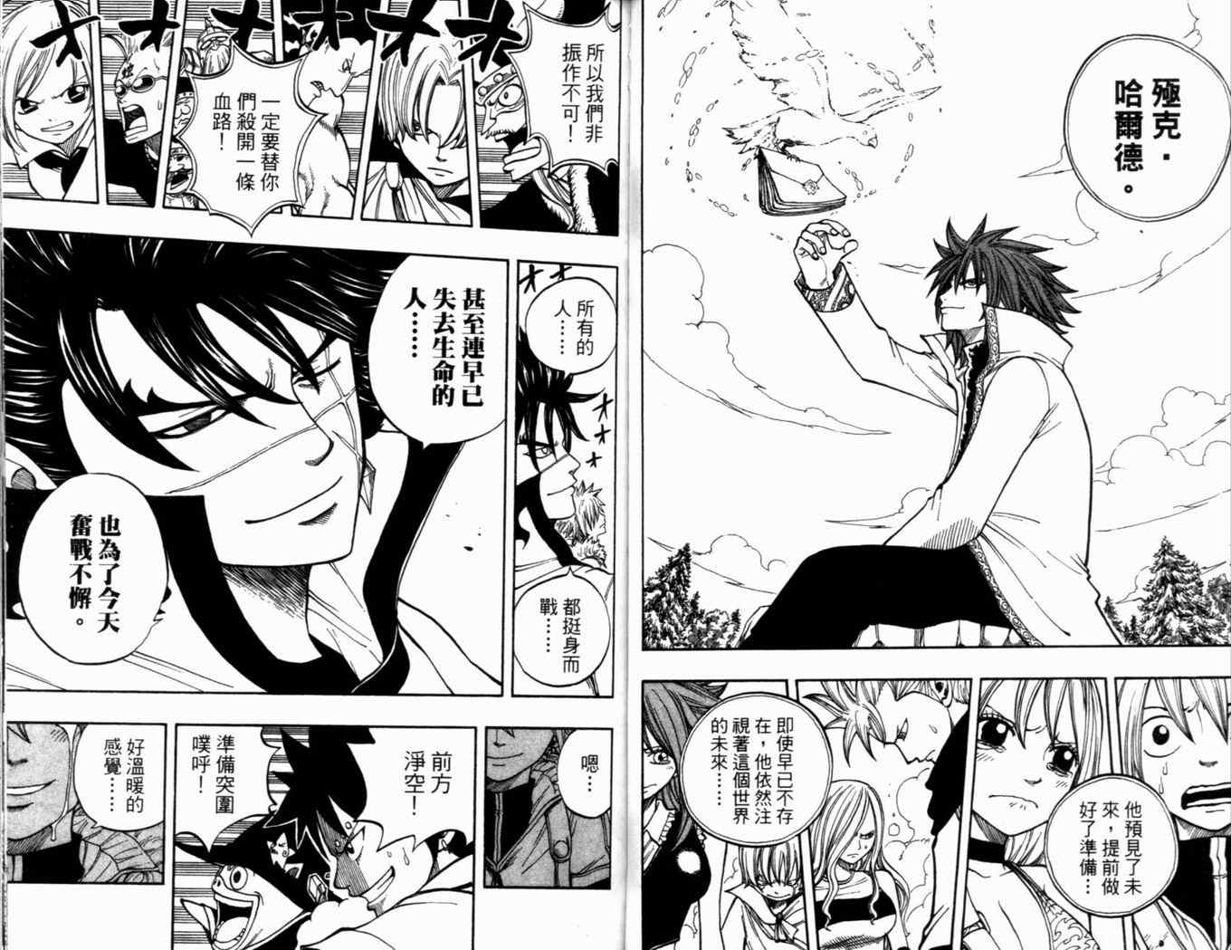 《Rave圣石小子》漫画最新章节第33卷免费下拉式在线观看章节第【33】张图片